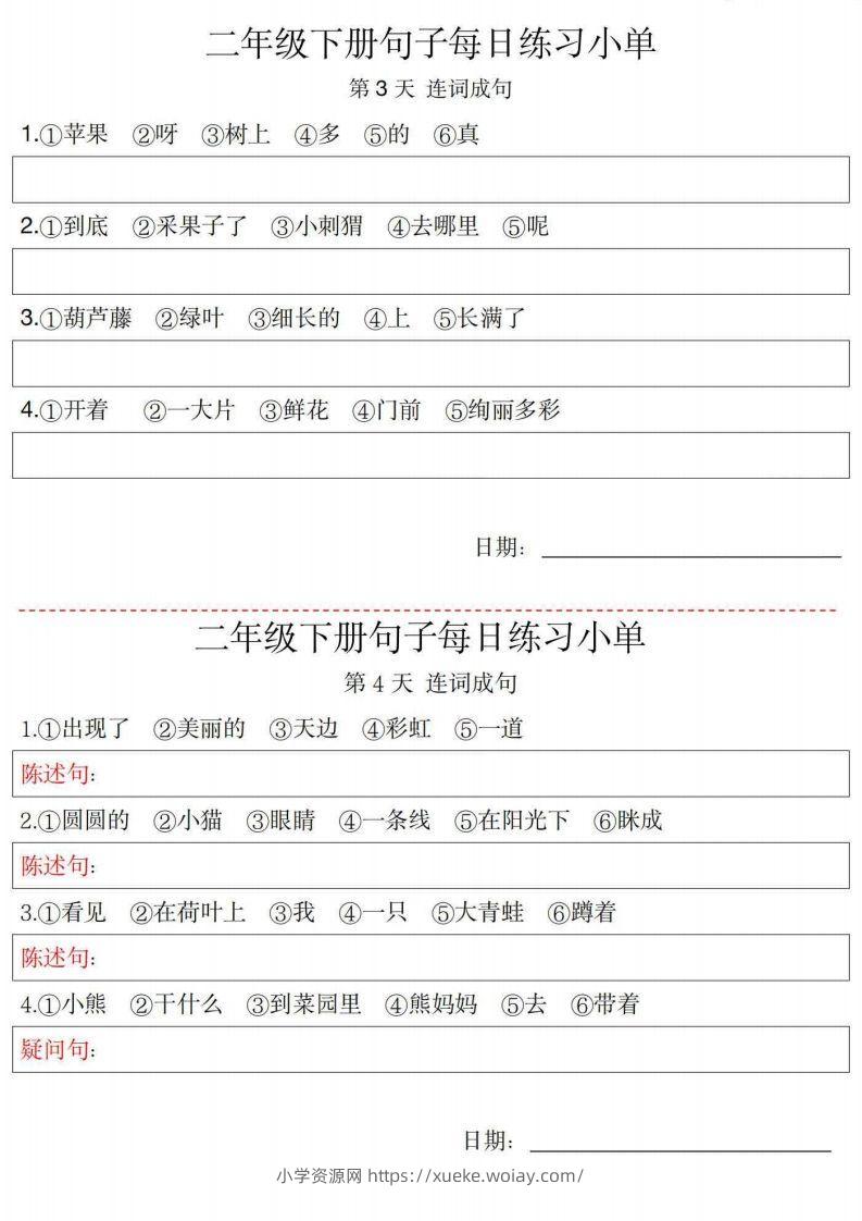 图片[2]-2年级语文下册每日句子练习单-六八学科资料网