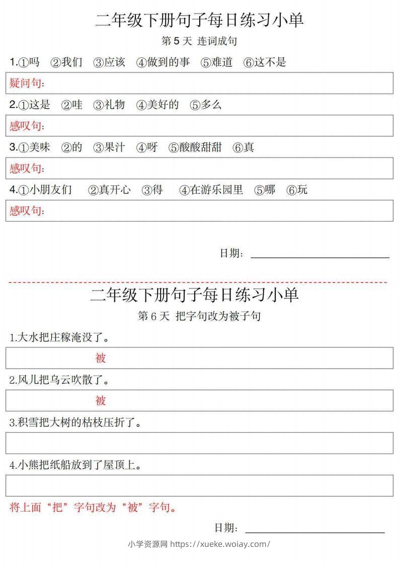 图片[3]-2年级语文下册每日句子练习单-六八学科资料网