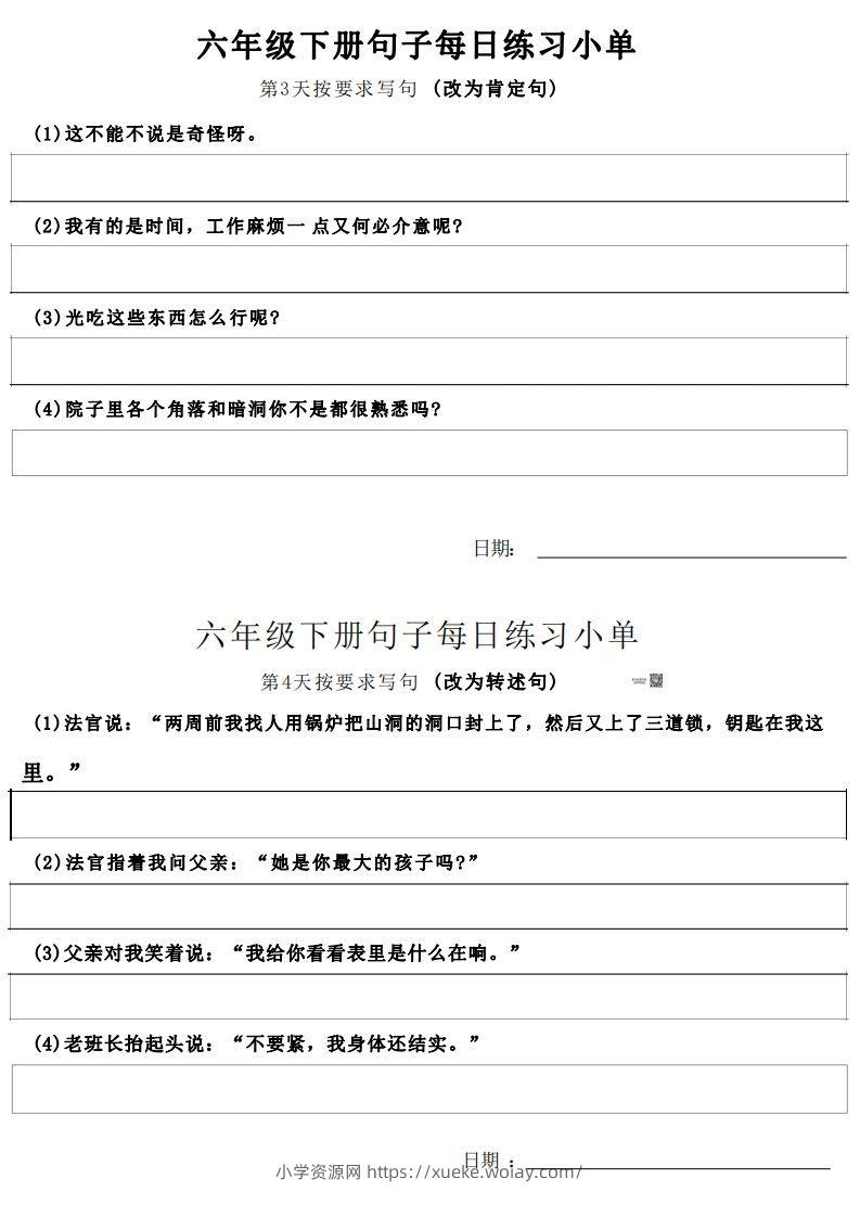 图片[2]-6年级语文下册每日句子练习单-六八学科资料网