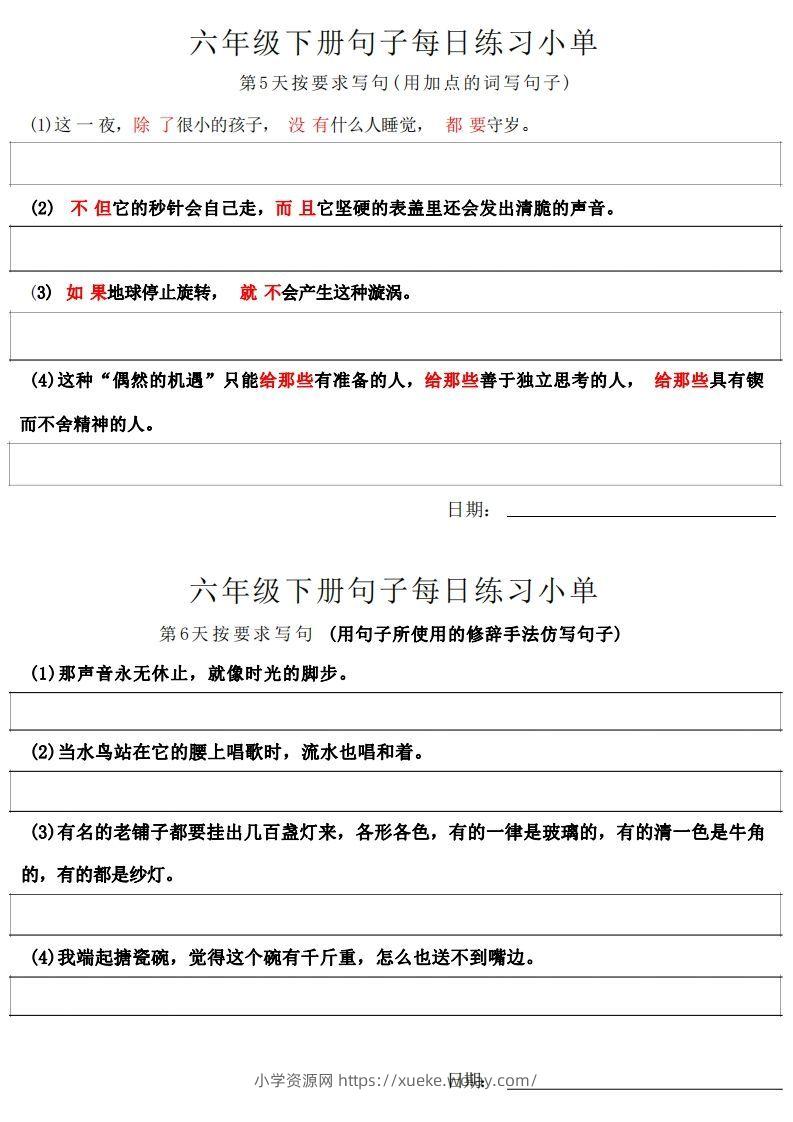 图片[3]-6年级语文下册每日句子练习单-六八学科资料网