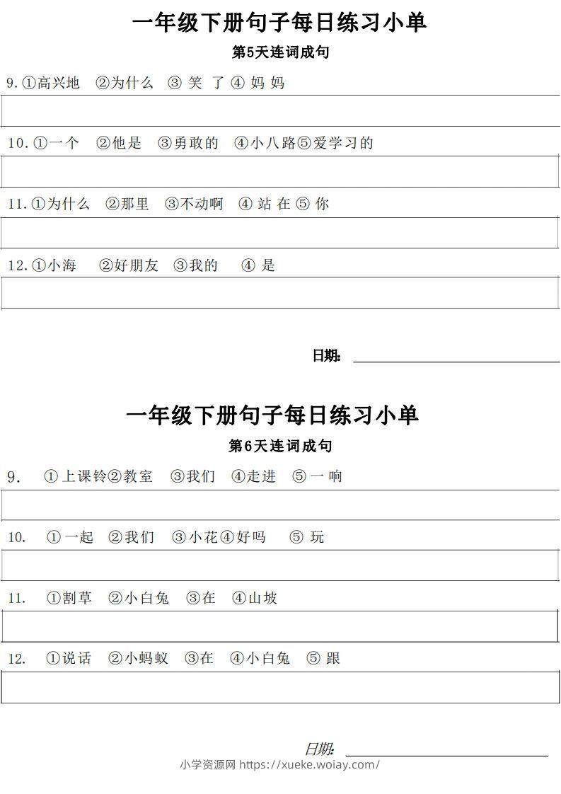 图片[3]-1年级语文下册每日句子练习单-六八学科资料网
