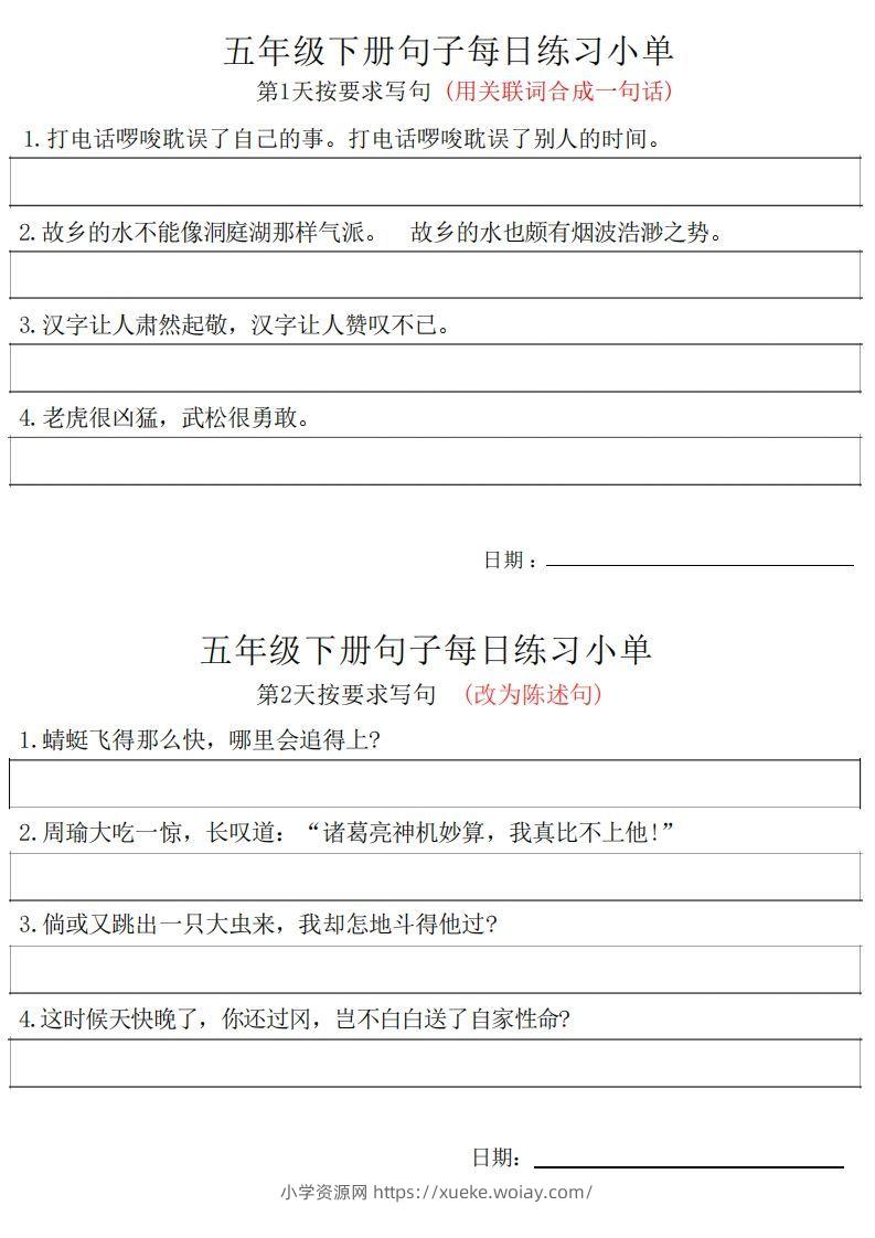5年级语文下册每日句子练习单-六八学科资料网