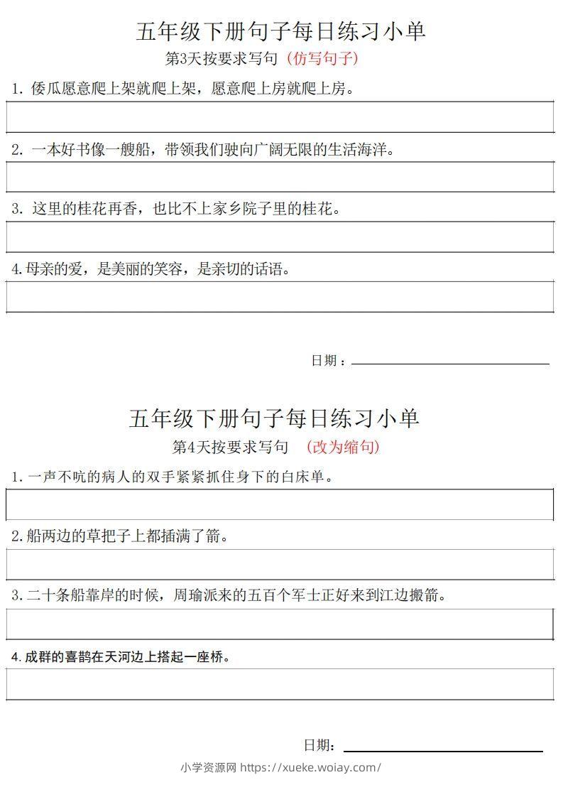 图片[2]-5年级语文下册每日句子练习单-六八学科资料网