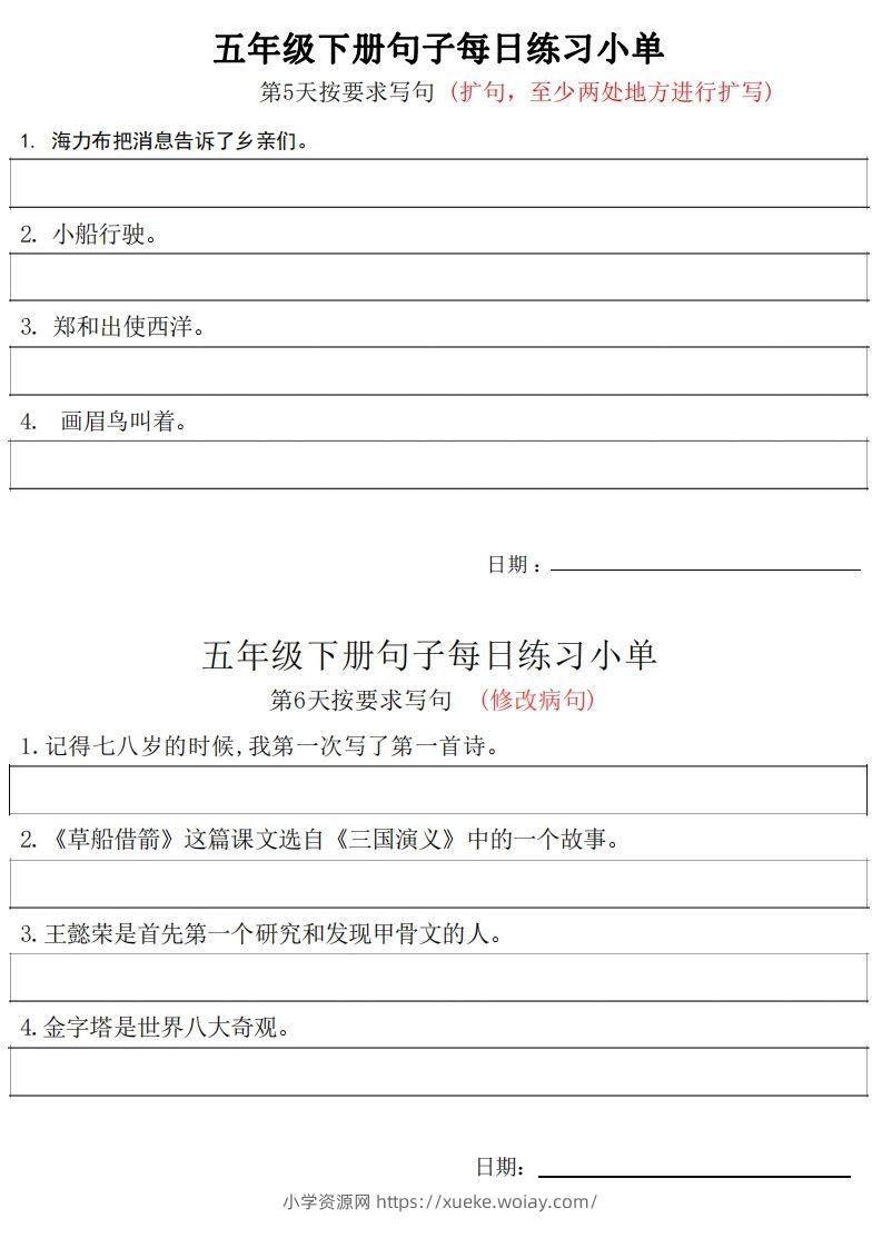 图片[3]-5年级语文下册每日句子练习单-六八学科资料网