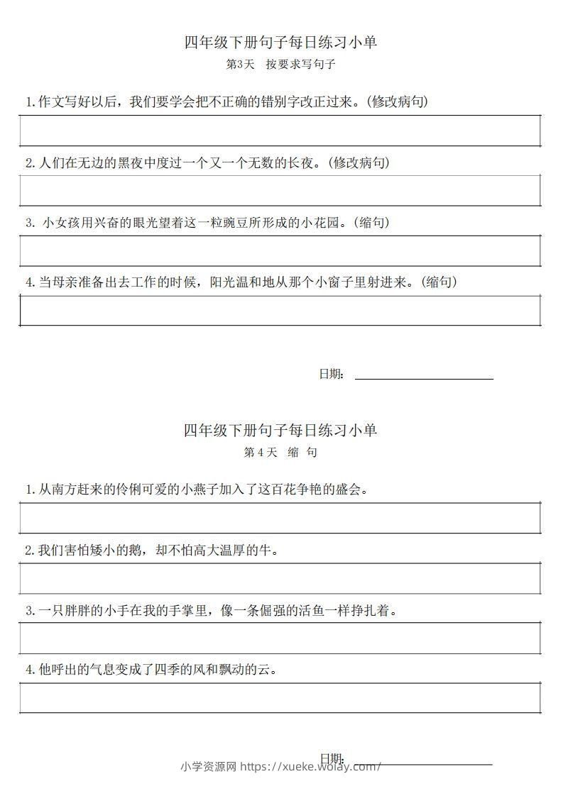 图片[2]-4年级语文下册每日句子练习单-六八学科资料网