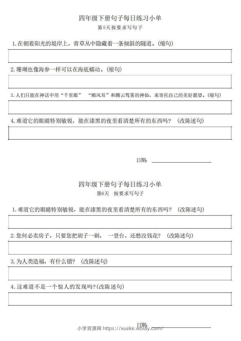 图片[3]-4年级语文下册每日句子练习单-六八学科资料网