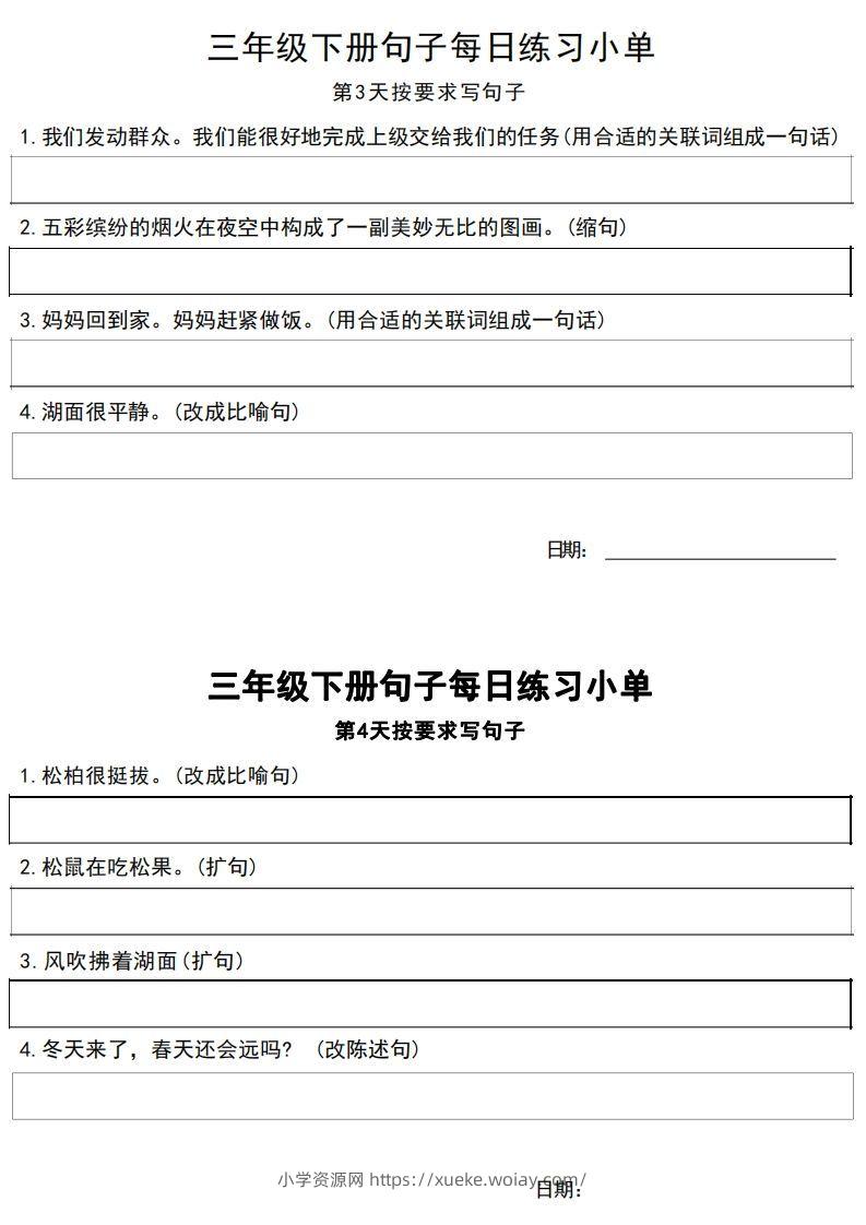 图片[2]-3年级语文下册每日句子练习单-六八学科资料网