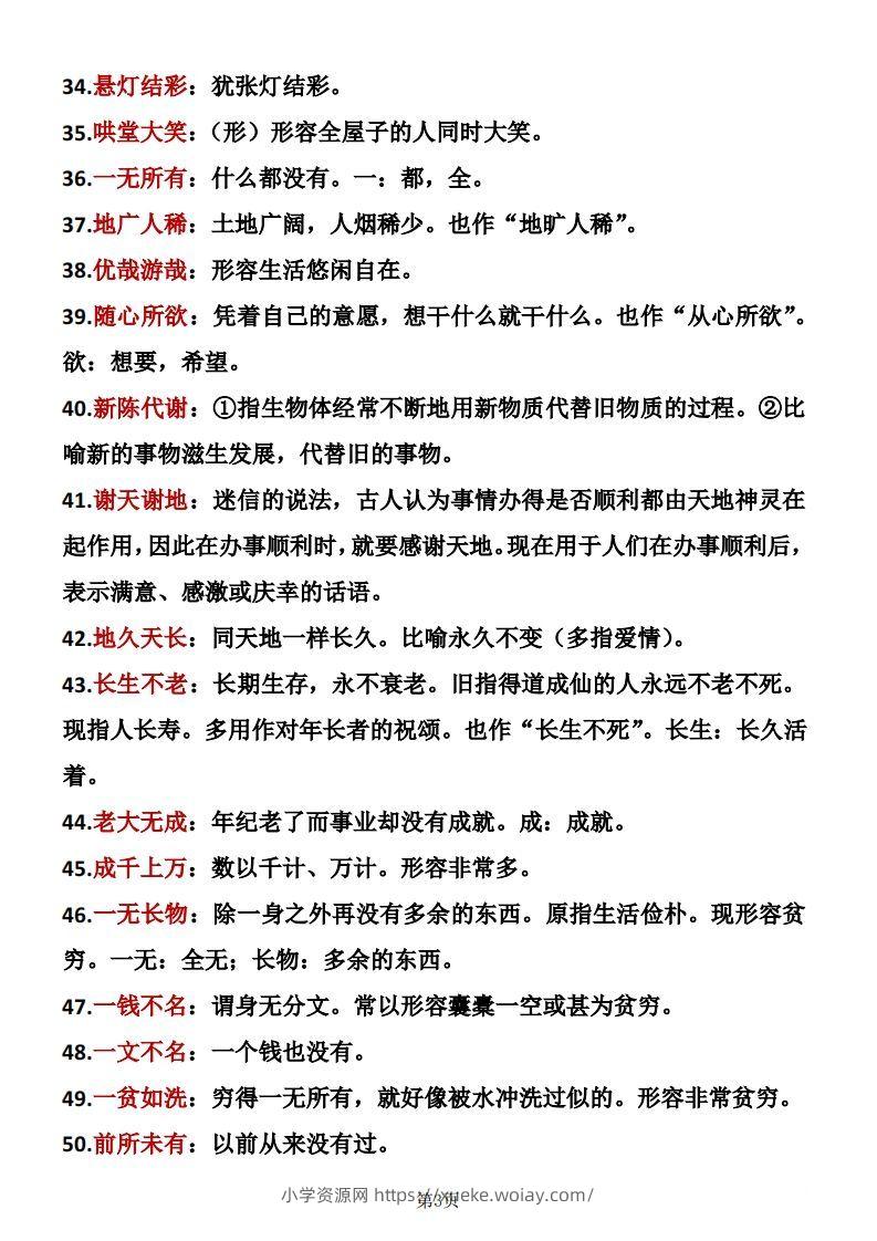 图片[3]-六年级下册语文成语积累-六八学科资料网