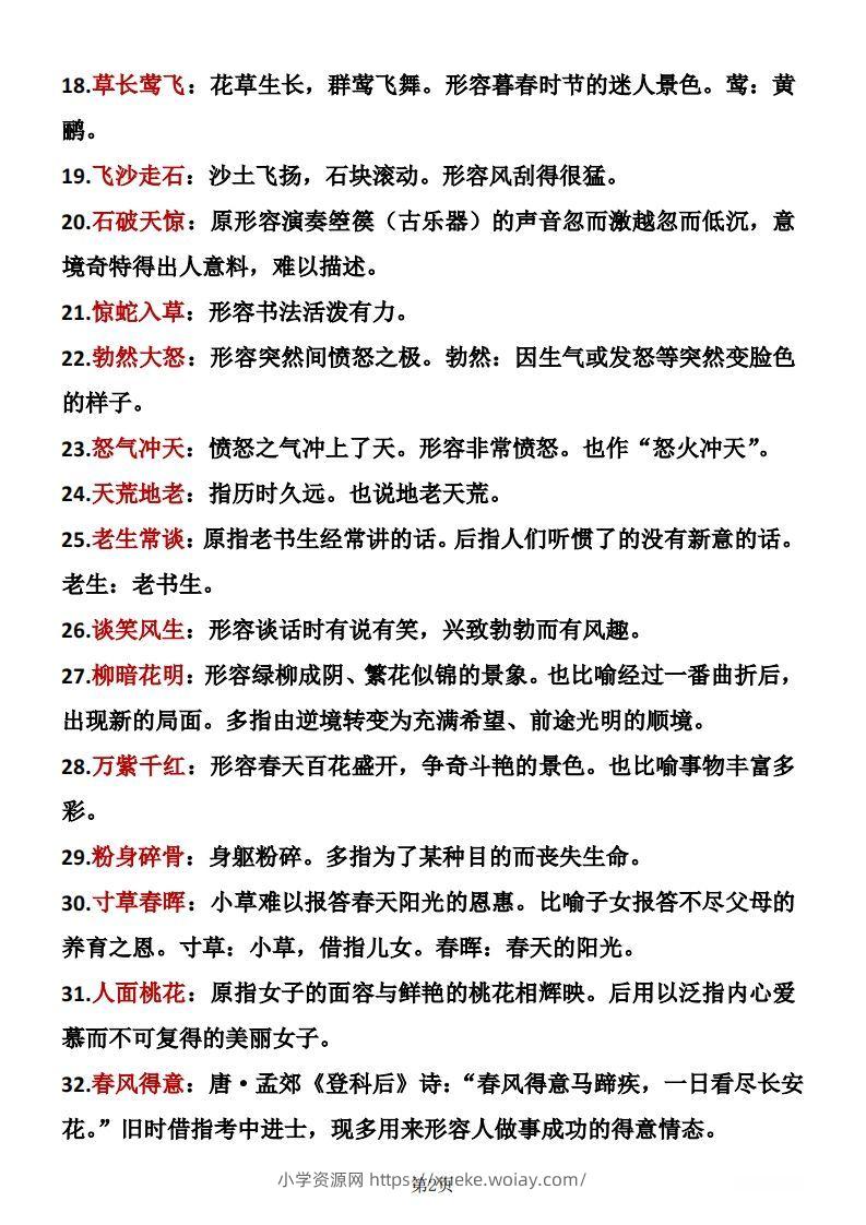 图片[2]-二年级下册语文成语积累-六八学科资料网