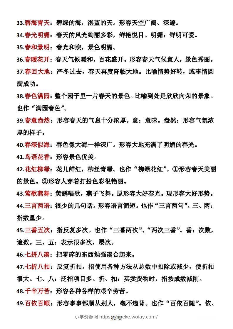 图片[3]-二年级下册语文成语积累-六八学科资料网