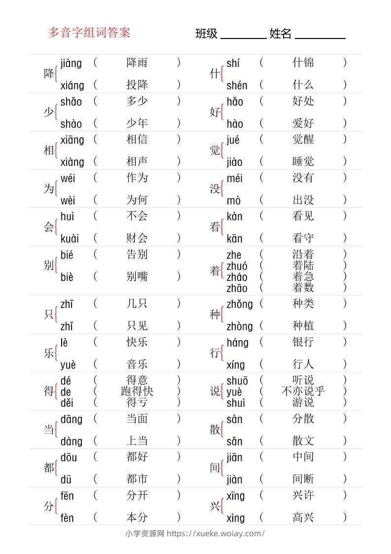图片[3]-1年级下册多音字专项训练-六八学科资料网