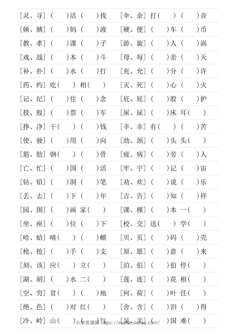 图片[3]-二年级下册形近字专项练习-六八学科资料网