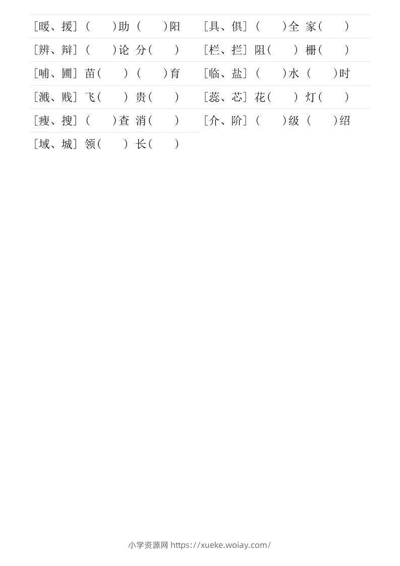 图片[2]-六年级下册形近字专项练习-六八学科资料网