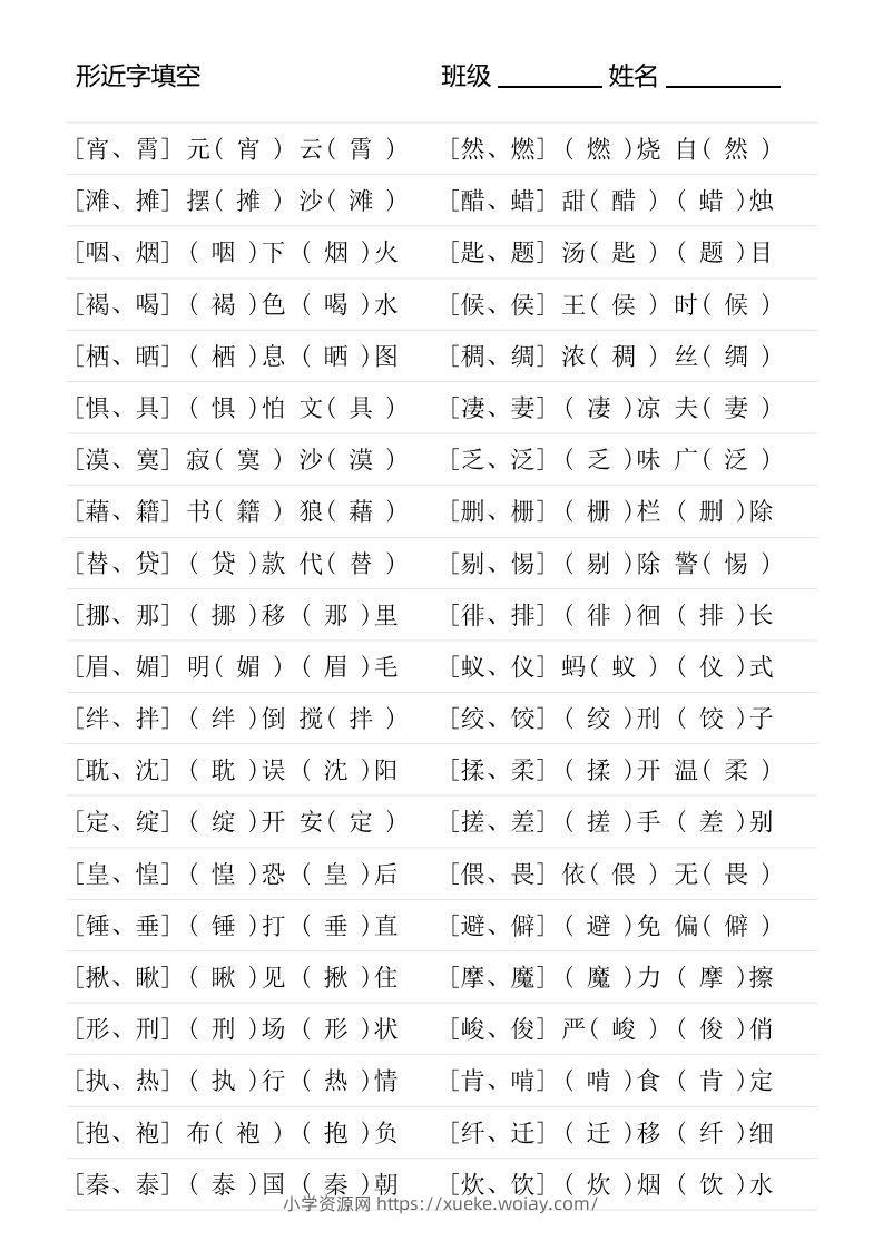 图片[3]-六年级下册形近字专项练习-六八学科资料网