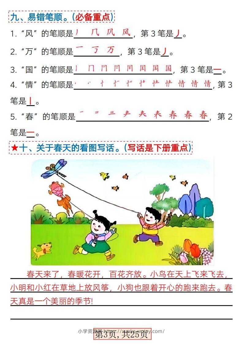 图片[3]-★3.7一年级语文下册1-4单元考点总结-六八学科资料网