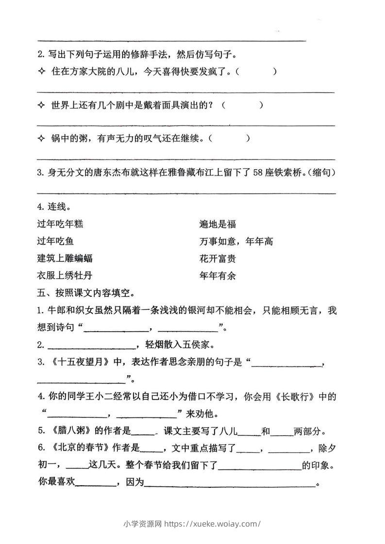 图片[2]-√六年级下册语文期中1-4单元基础过关练习卷-六八学科资料网
