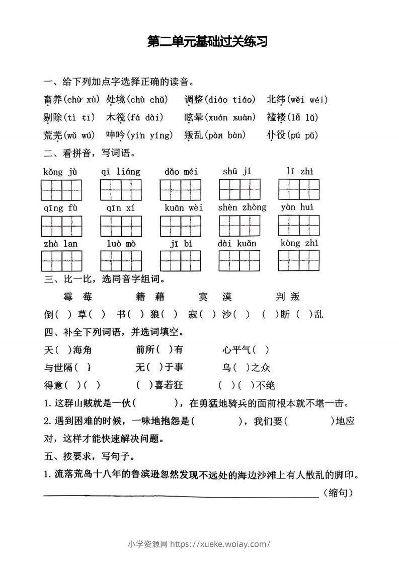 图片[3]-√六年级下册语文期中1-4单元基础过关练习卷-六八学科资料网