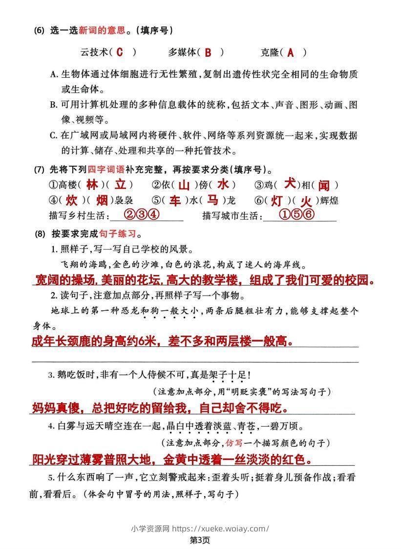 图片[3]-√四年级下册语文期中归类整合复习卷，考查内容1-4单元-六八学科资料网