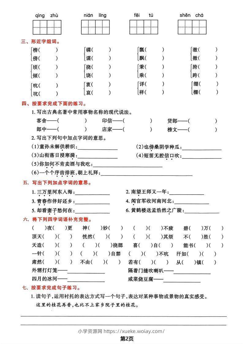 图片[2]-√五年级下册语文期中归类复习卷-六八学科资料网