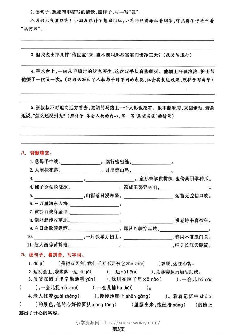 图片[3]-√五年级下册语文期中归类复习卷-六八学科资料网