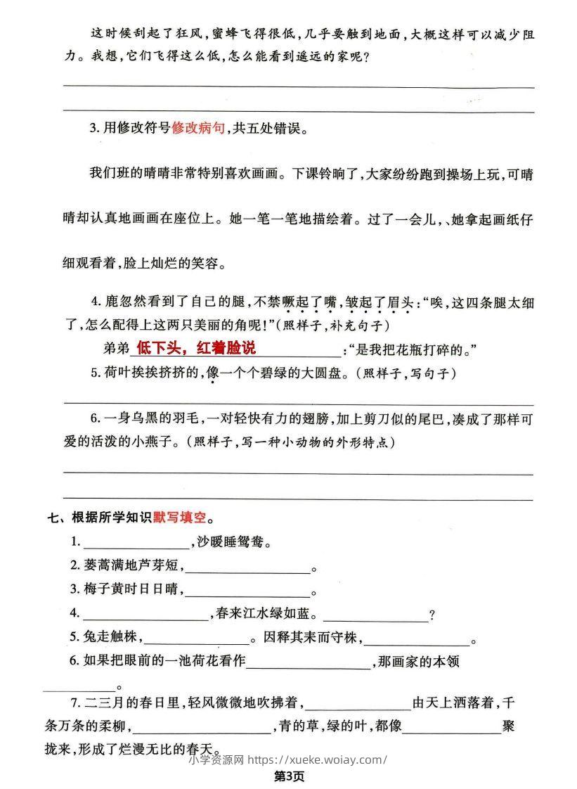 图片[3]-√三年级下册语文期中归类整合复习卷，考查内容1-4单元-六八学科资料网