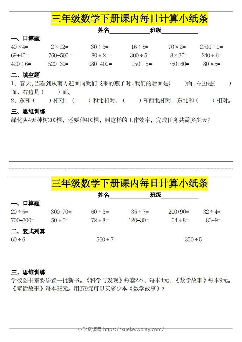 ❤️三下数学课内每日计算小纸条-六八学科资料网
