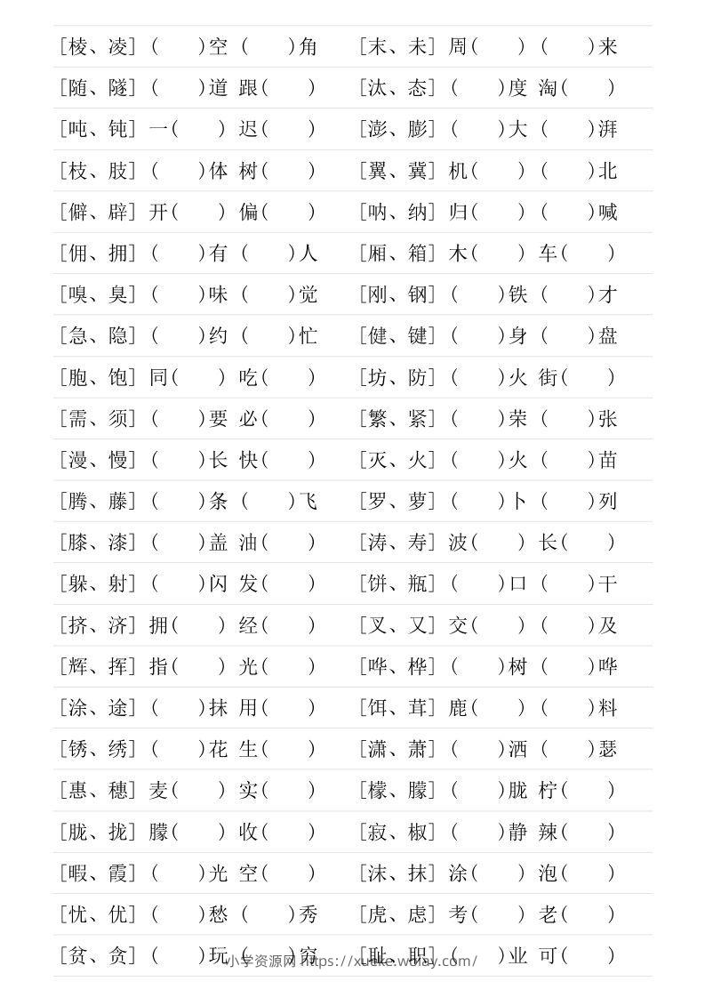 图片[2]-❤四年级下册形近字专项练习-六八学科资料网
