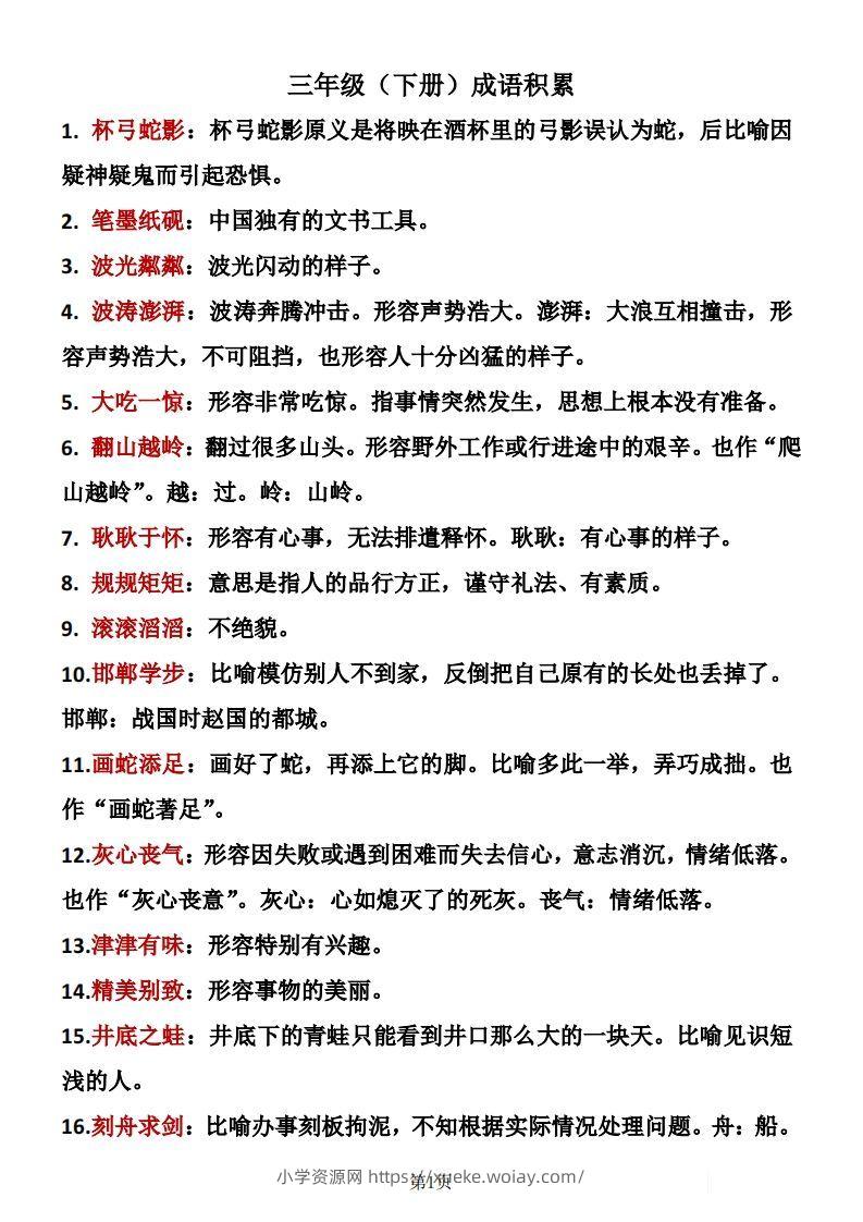 ❤三年级下册语文成语积累-六八学科资料网