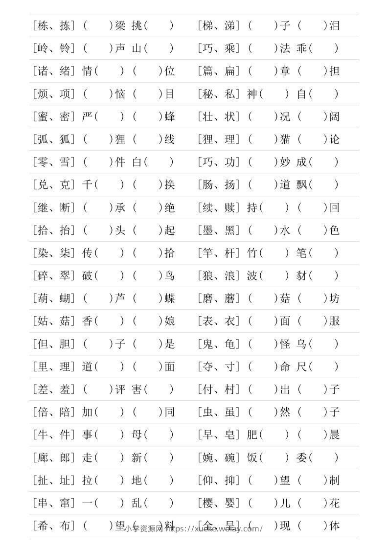 图片[3]-❤三年级下册形近字专项练习-六八学科资料网