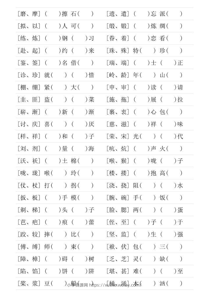图片[2]-❤五年级下册形近字专项练习-六八学科资料网