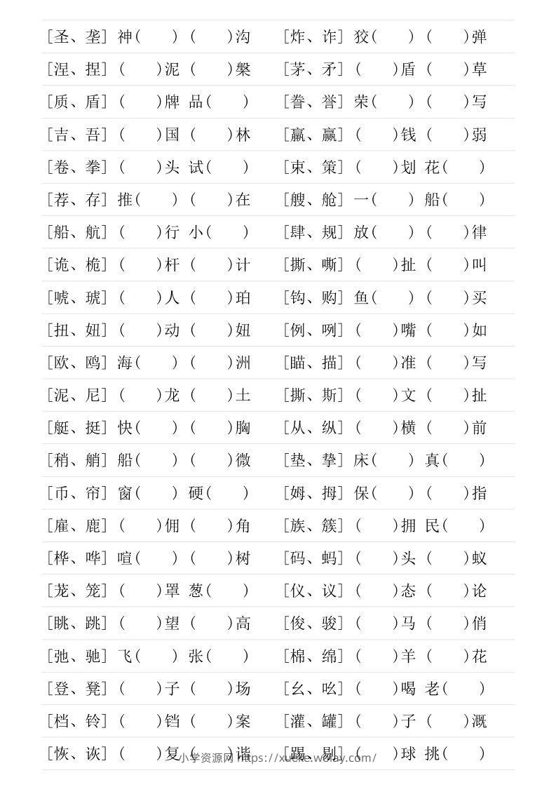 图片[3]-❤五年级下册形近字专项练习-六八学科资料网