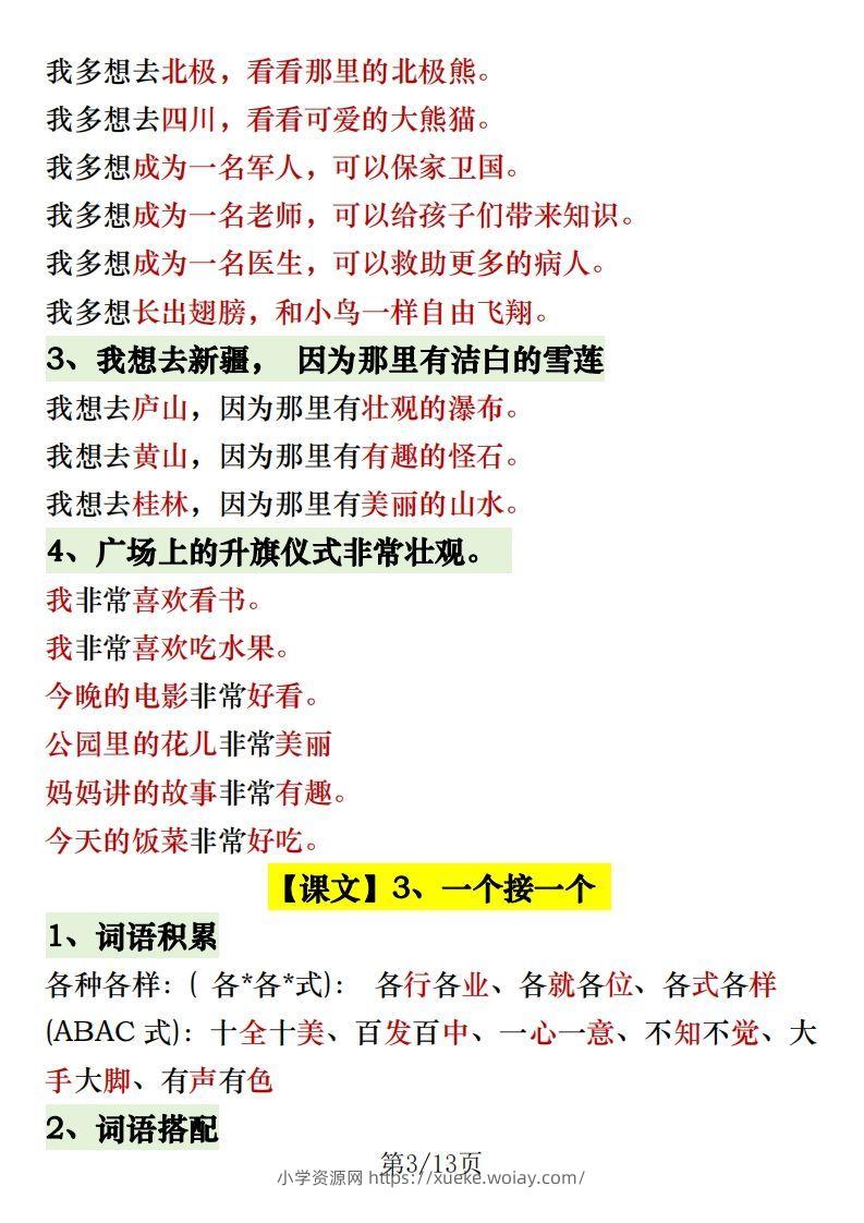 图片[3]-1.30一年级语文下册常考内容仿写句子-六八学科资料网