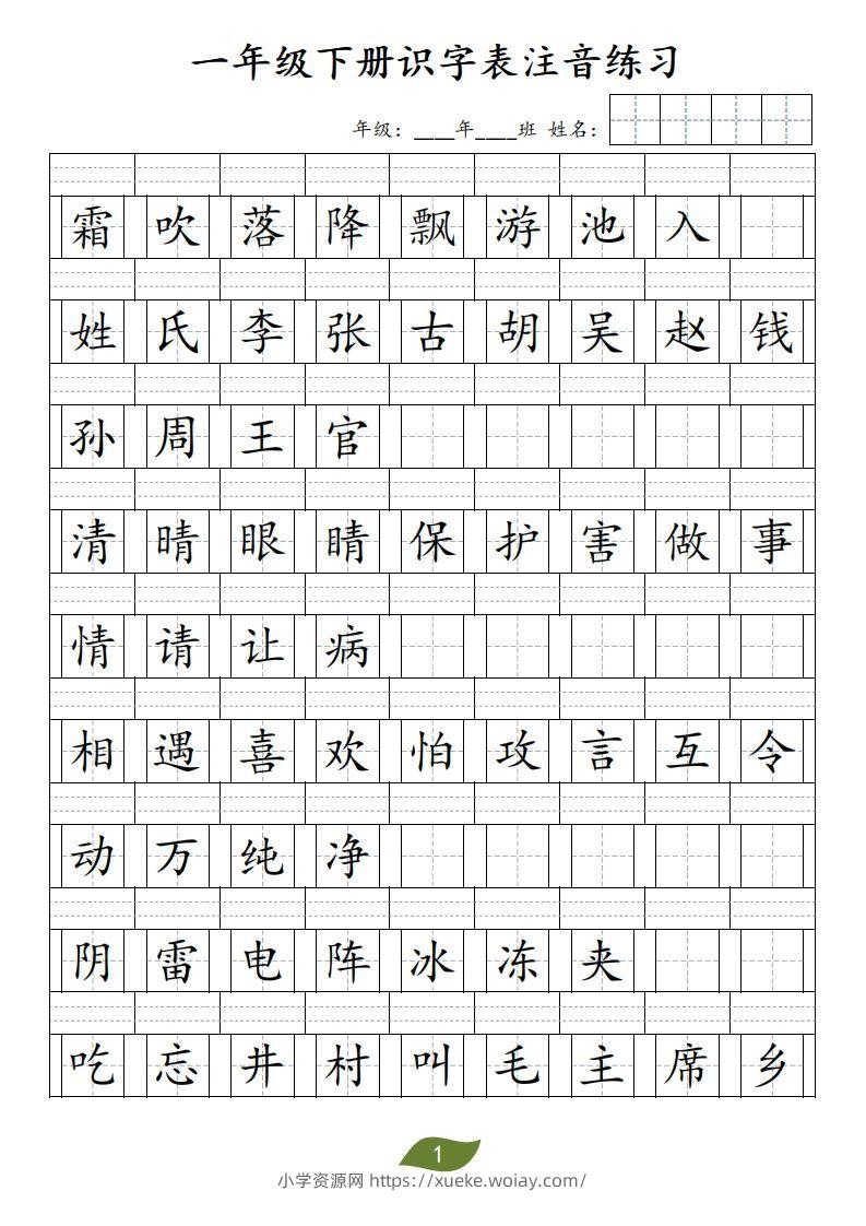 ❤一年级下册识字表注音-六八学科资料网