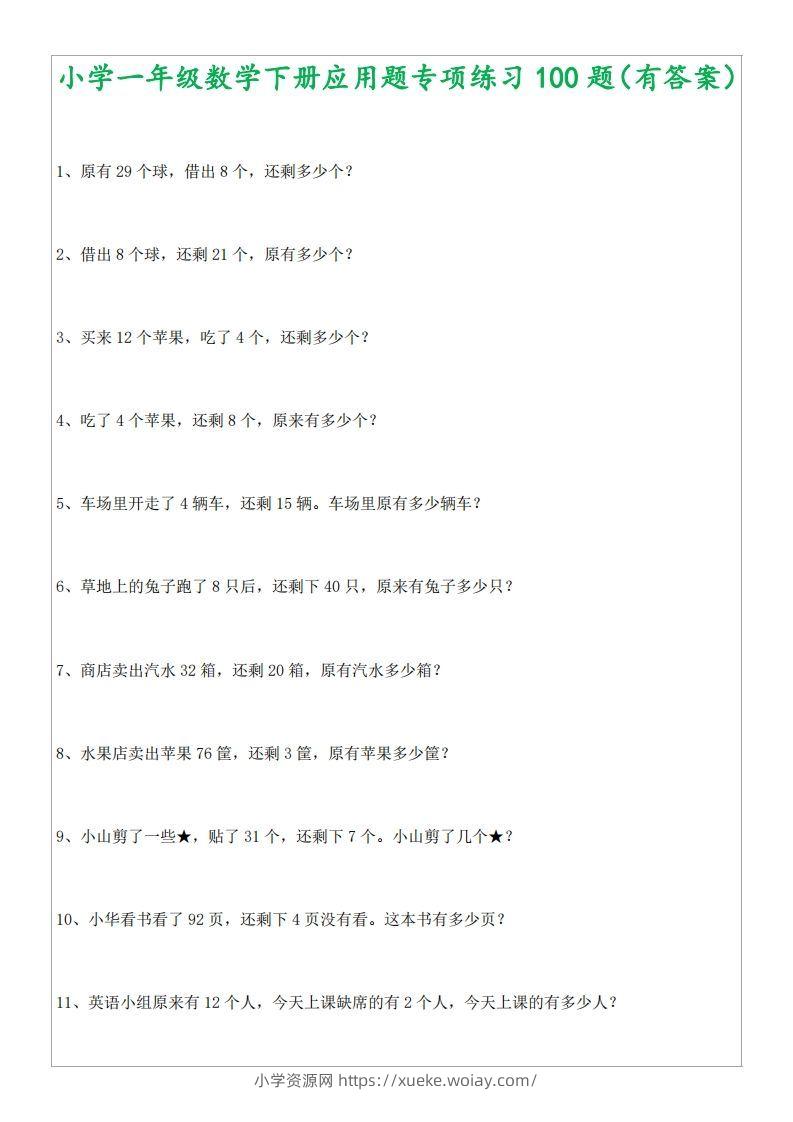 1年级数学应用题大全(含答案).doc-六八学科资料网