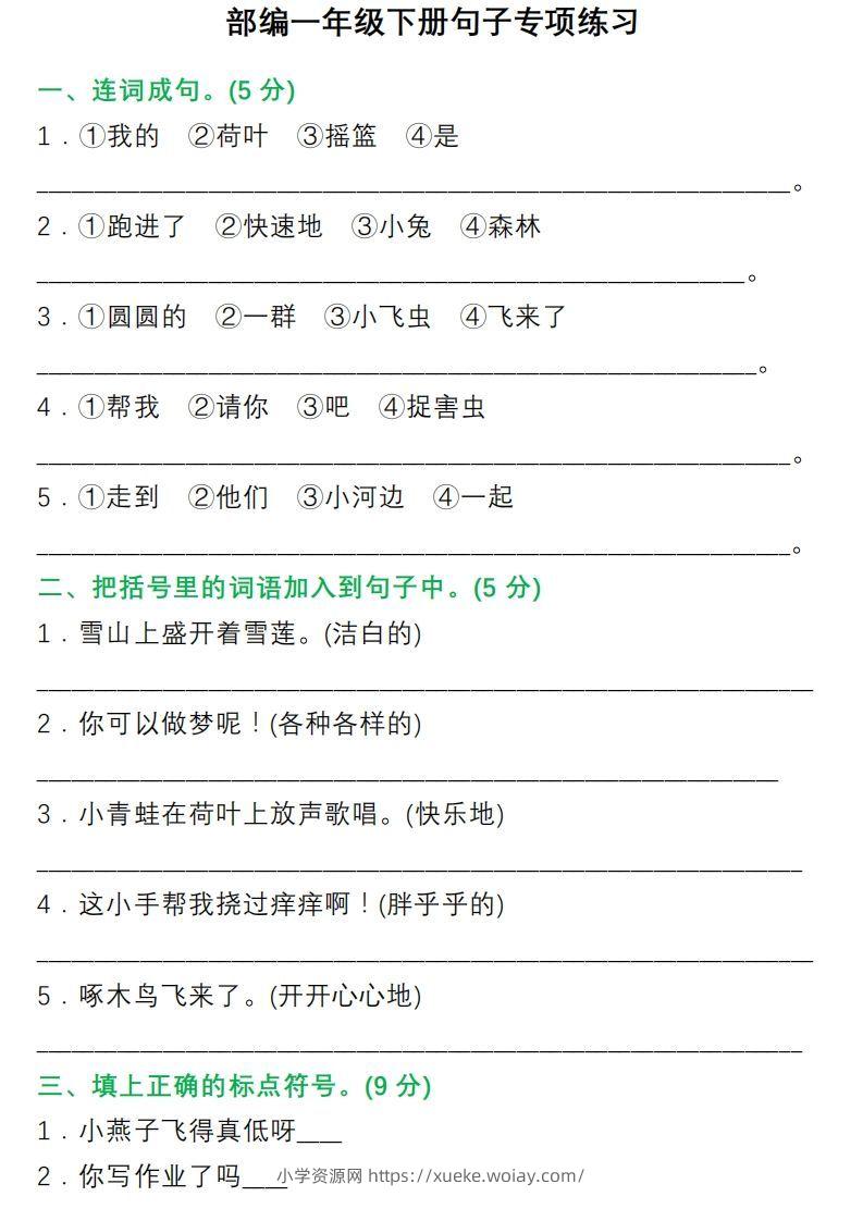 1年级句子专项练习-六八学科资料网