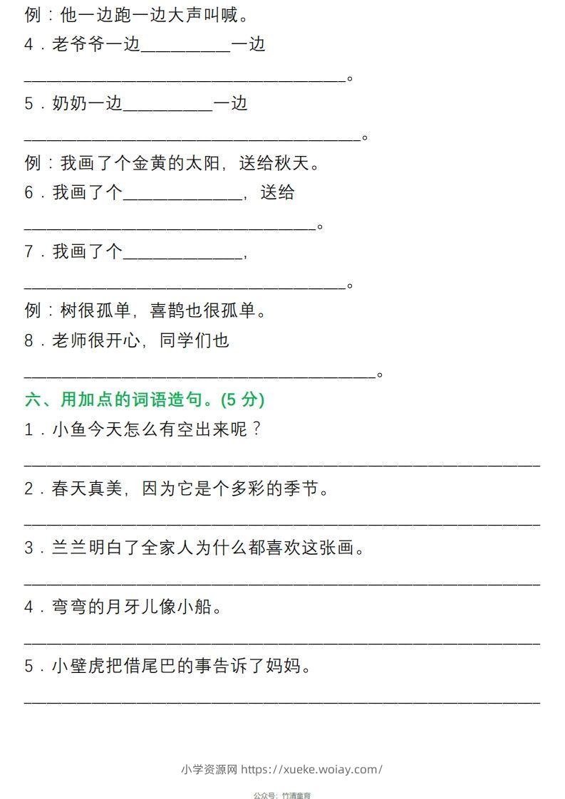图片[3]-1年级句子专项练习-六八学科资料网