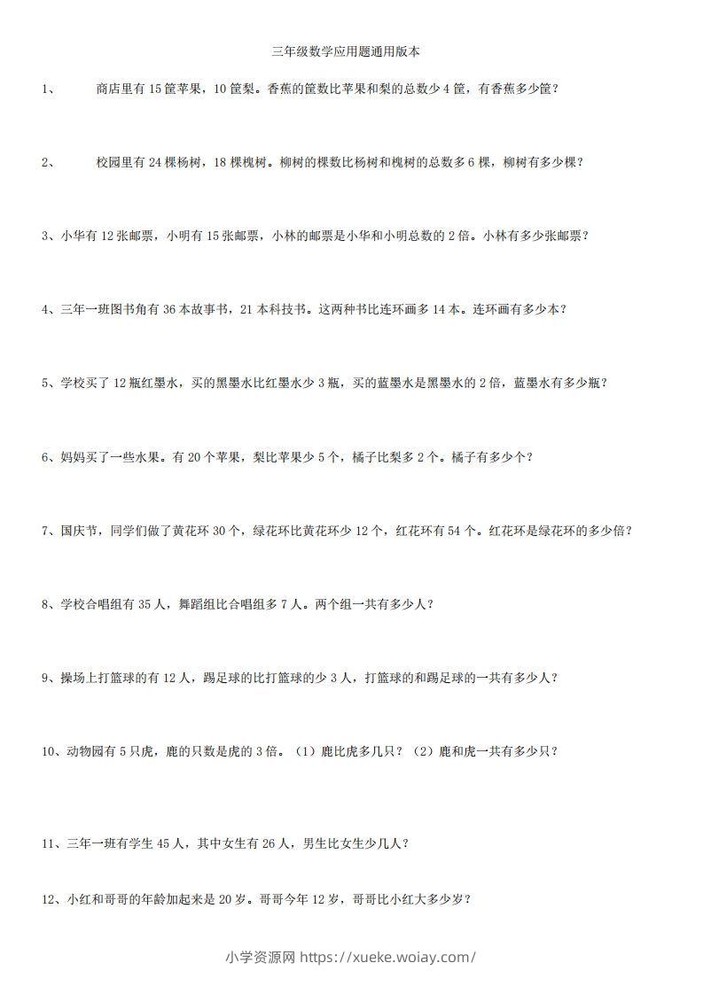 3年级数学应用题大全(含答案).doc-六八学科资料网