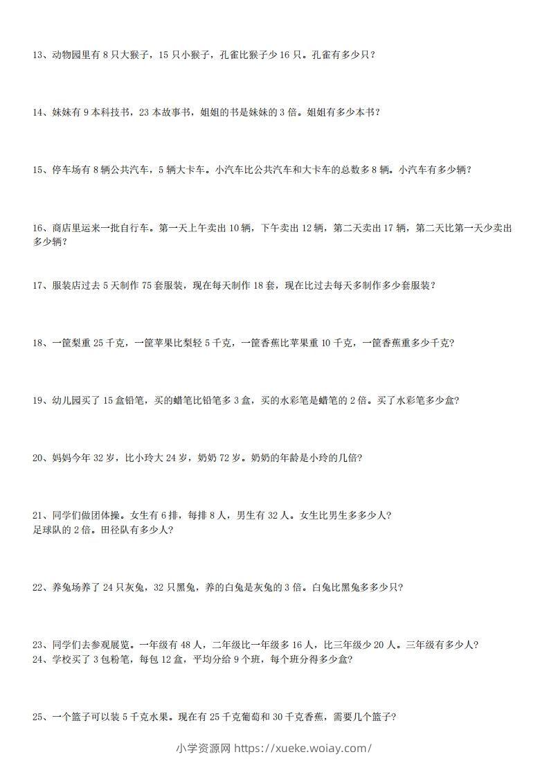 图片[2]-3年级数学应用题大全(含答案).doc-六八学科资料网