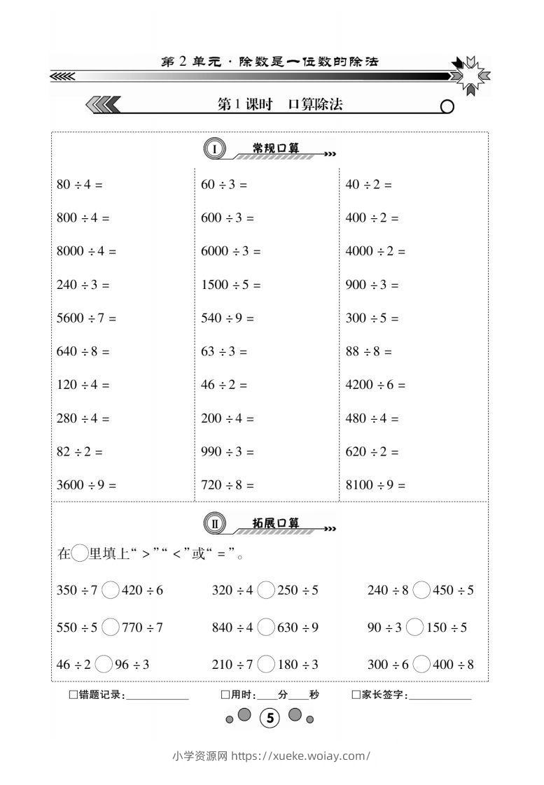 3年级下册_口算题2单元1-六八学科资料网