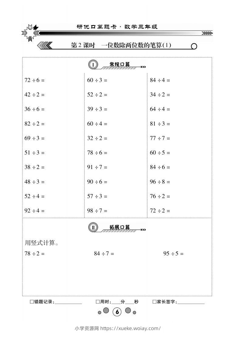 图片[2]-3年级下册_口算题2单元1-六八学科资料网