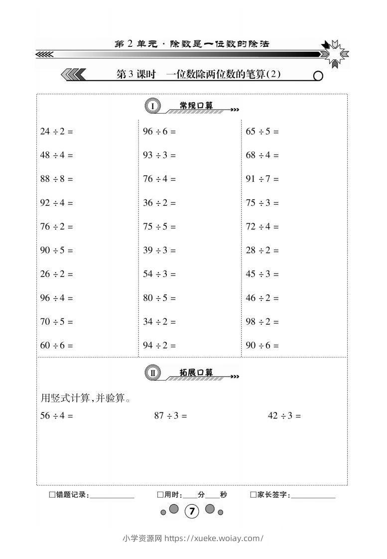 图片[3]-3年级下册_口算题2单元1-六八学科资料网