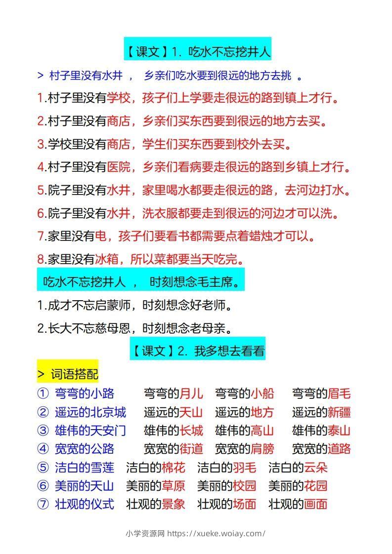 图片[2]-4_一年级下册仿写句子-六八学科资料网