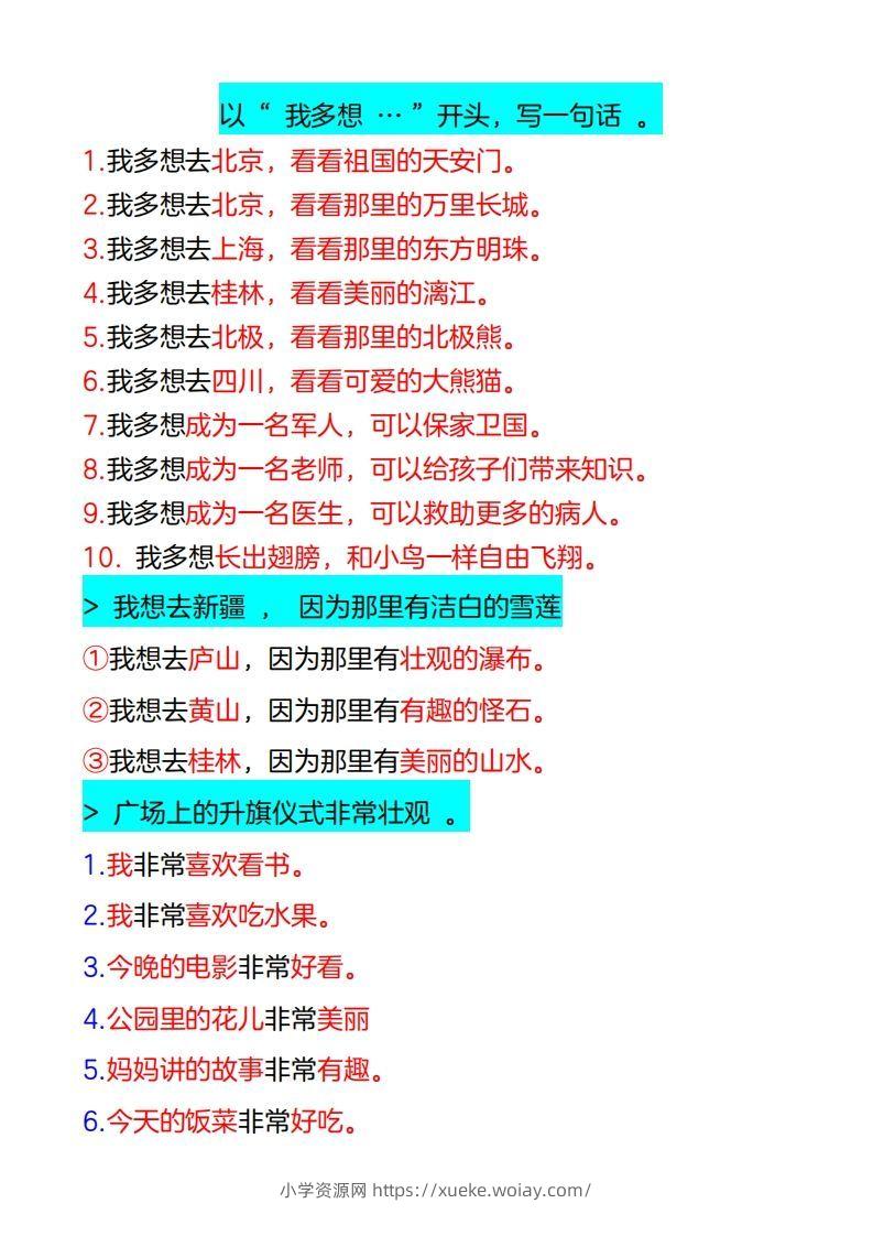 图片[3]-4_一年级下册仿写句子-六八学科资料网