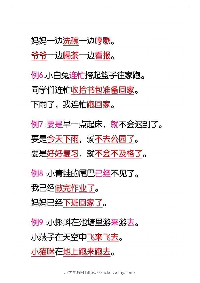 图片[2]-4_一年级语文下册仿写句子积累-六八学科资料网