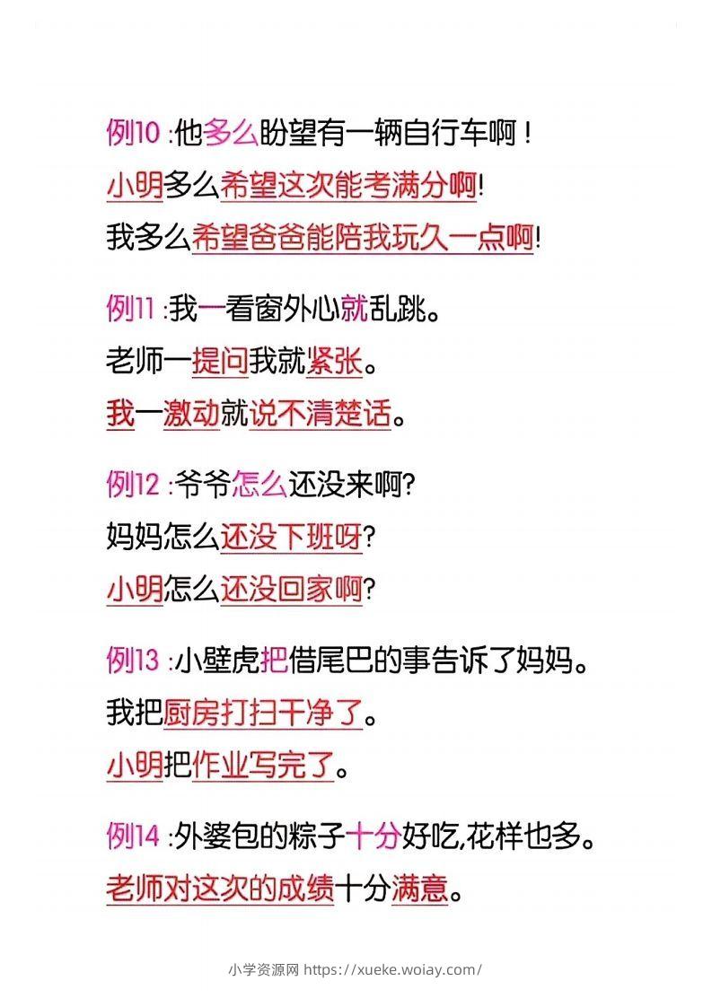 图片[3]-4_一年级语文下册仿写句子积累-六八学科资料网