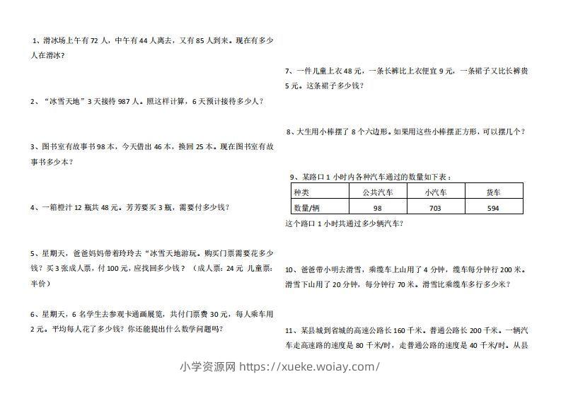 4年级数学应用题大全(含答案).doc-六八学科资料网