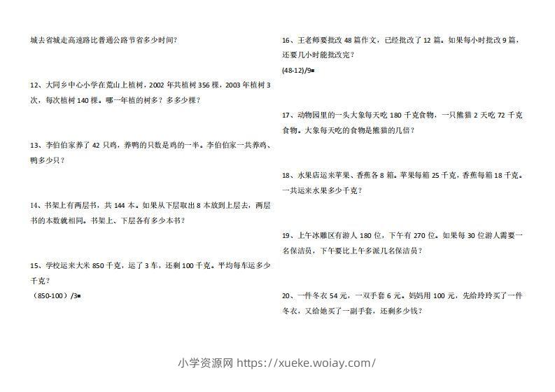 图片[2]-4年级数学应用题大全(含答案).doc-六八学科资料网