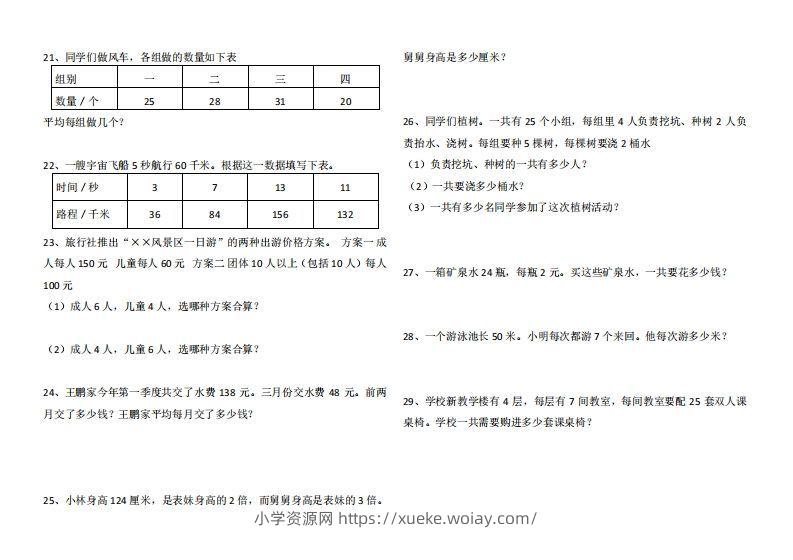 图片[3]-4年级数学应用题大全(含答案).doc-六八学科资料网
