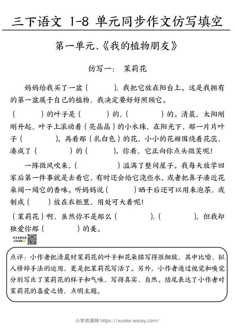 3.15三下语文作文仿写填空1-4单元-六八学科资料网