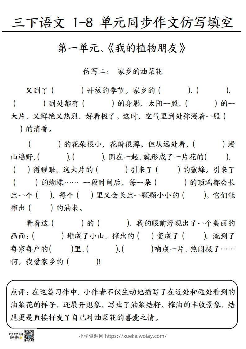 图片[2]-3.15三下语文作文仿写填空1-4单元-六八学科资料网